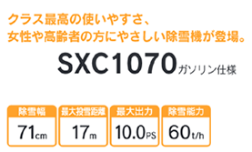 SXC1070̃XybN
