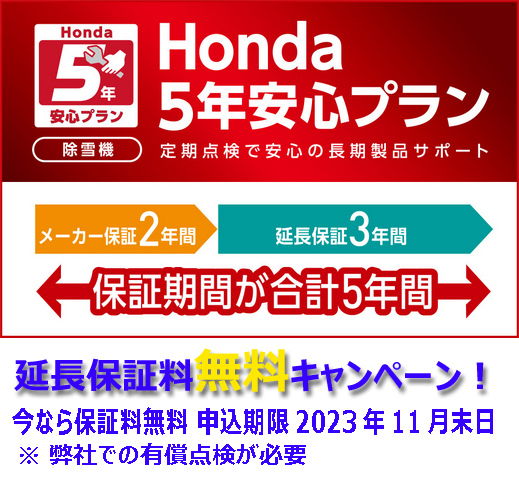 Honda5年安心プラン