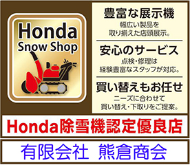 HONDA Snow Shop